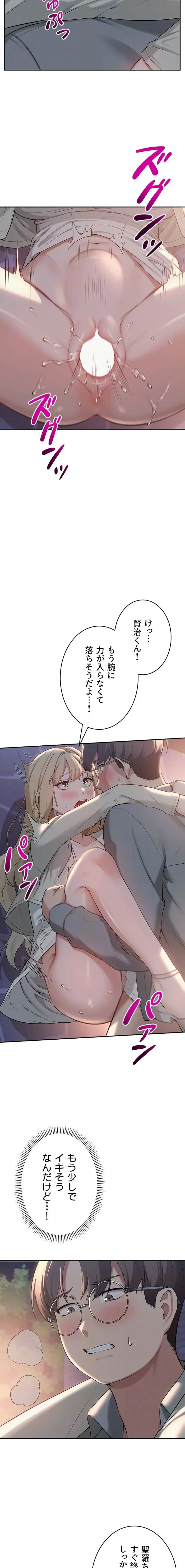 出会ってすぐにエロ友!? 第14話 - 5