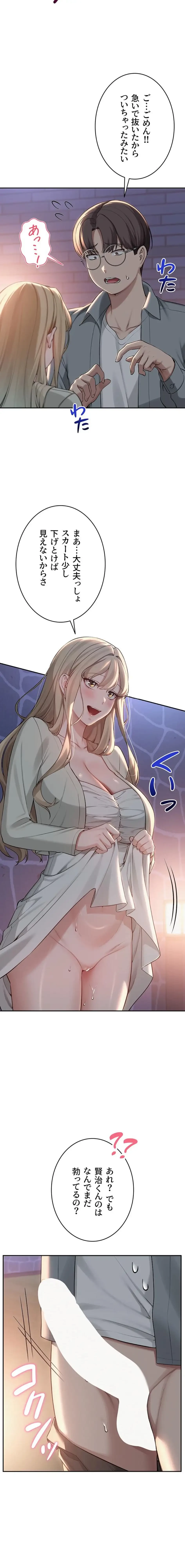 出会ってすぐにエロ友!? 第14話 - 10