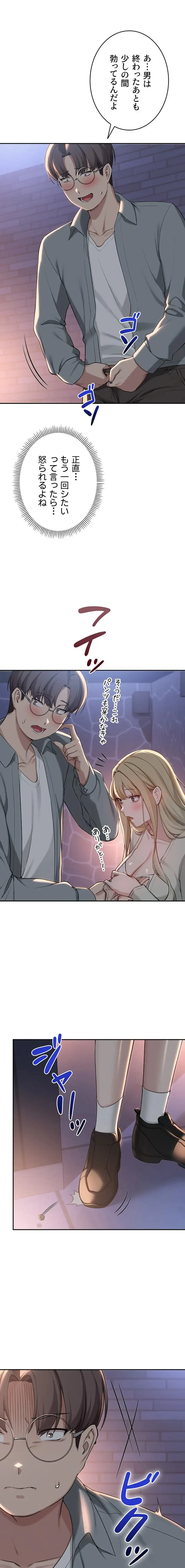 出会ってすぐにエロ友!? 第14話 - 11