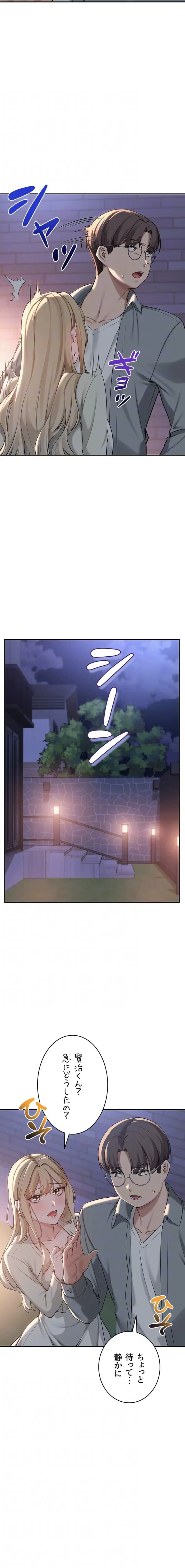 出会ってすぐにエロ友!? 第14話 - 12