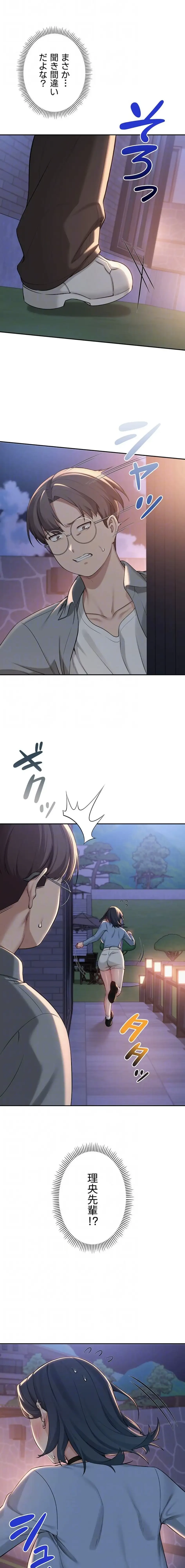 出会ってすぐにエロ友!? 第14話 - 13