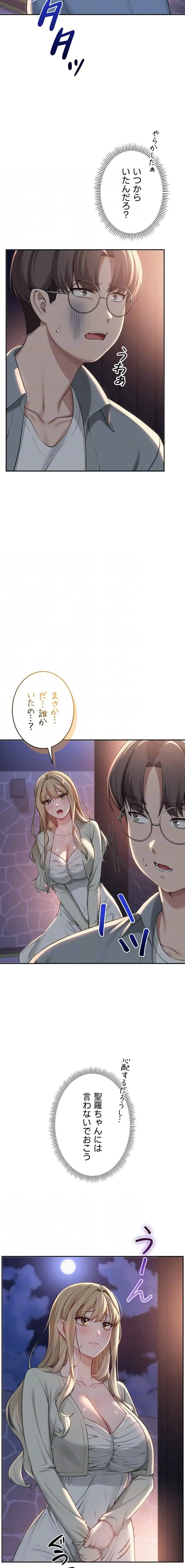 出会ってすぐにエロ友!? 第14話 - 14