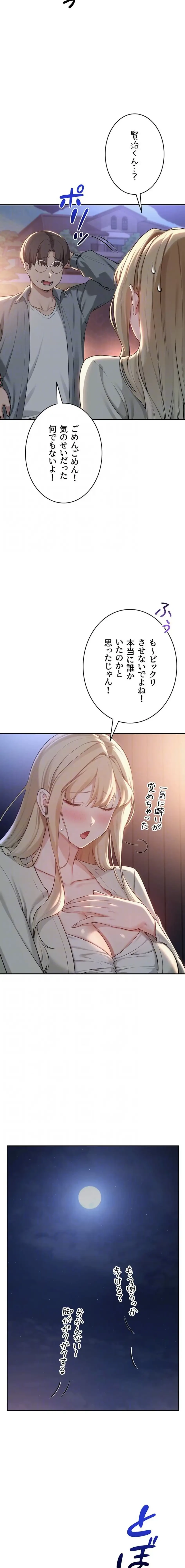 出会ってすぐにエロ友!? 第14話 - 15