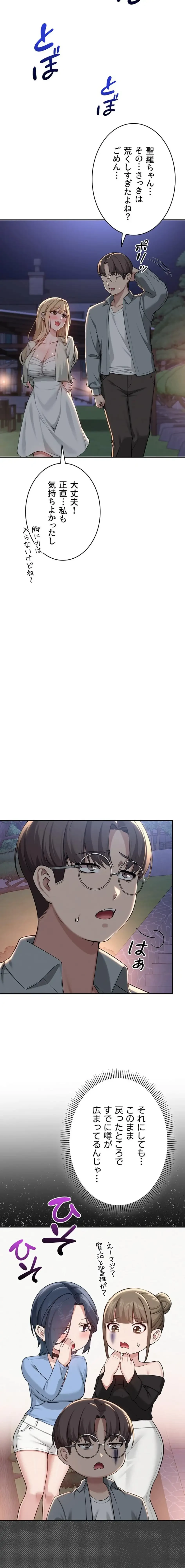 出会ってすぐにエロ友!? 第14話 - 16