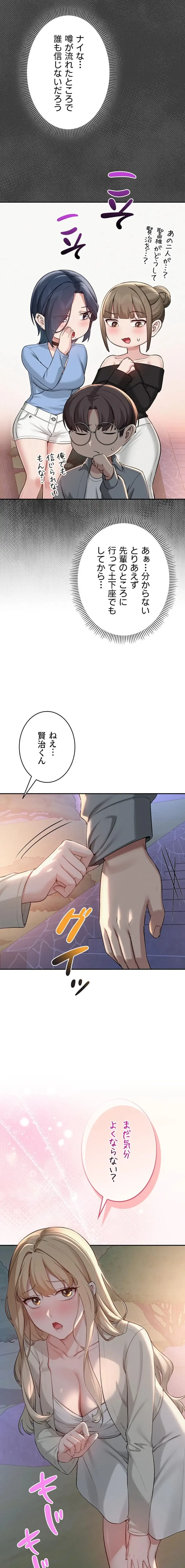 出会ってすぐにエロ友!? 第14話 - 17