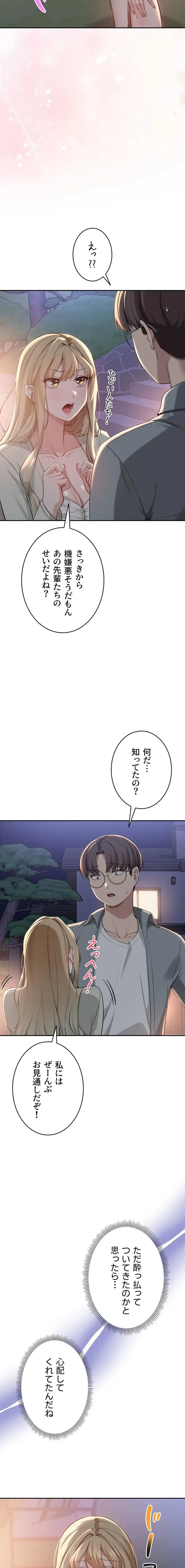 出会ってすぐにエロ友!? 第14話 - 18