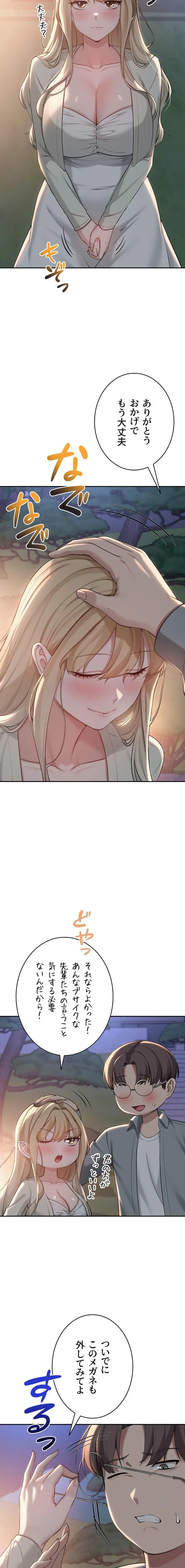 出会ってすぐにエロ友!? 第14話 - 19