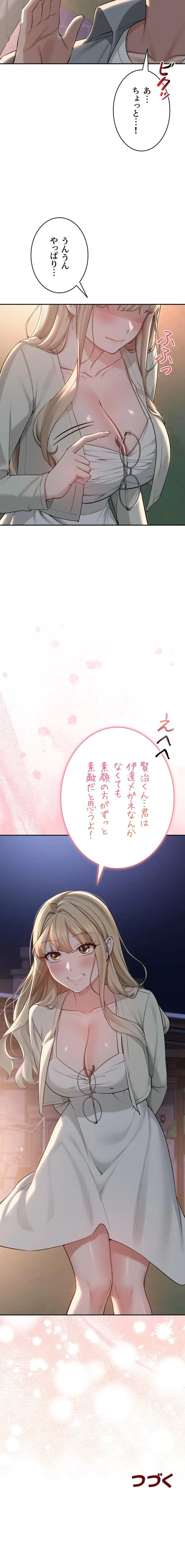 出会ってすぐにエロ友!? 第14話 - 20