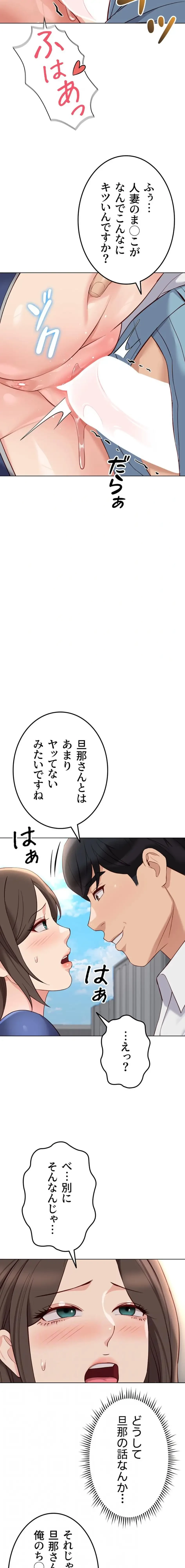 社内エッチは常識です 第47話 - 4