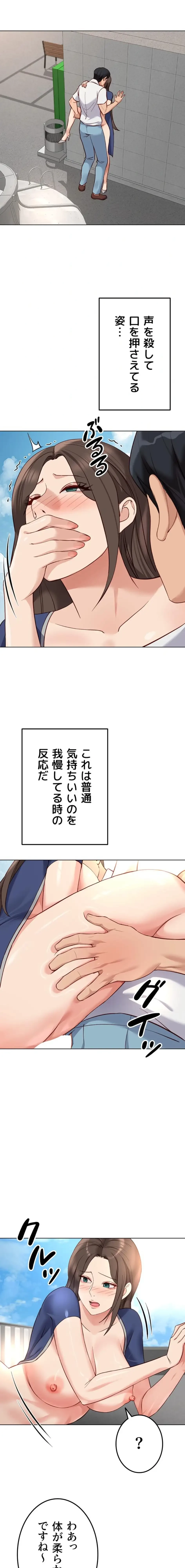 社内エッチは常識です 第47話 - 9