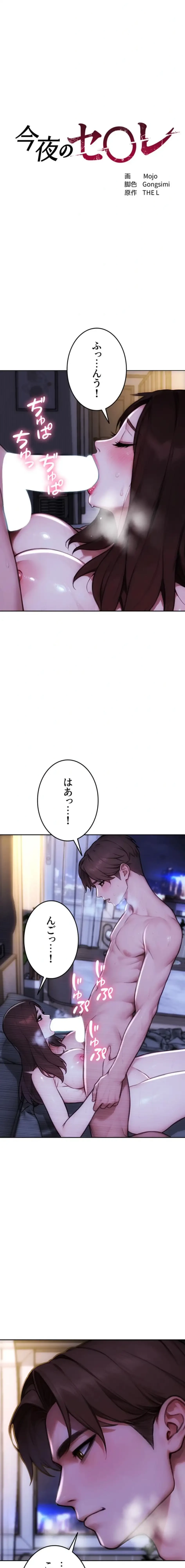 今夜のセ◯レ 第23話 - 2