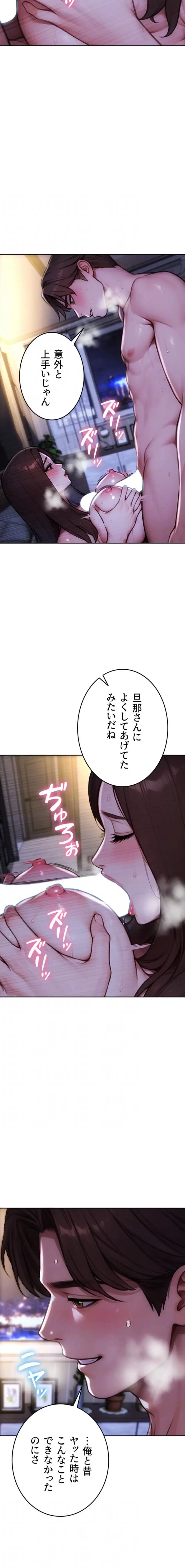 今夜のセ◯レ 第23話 - 5