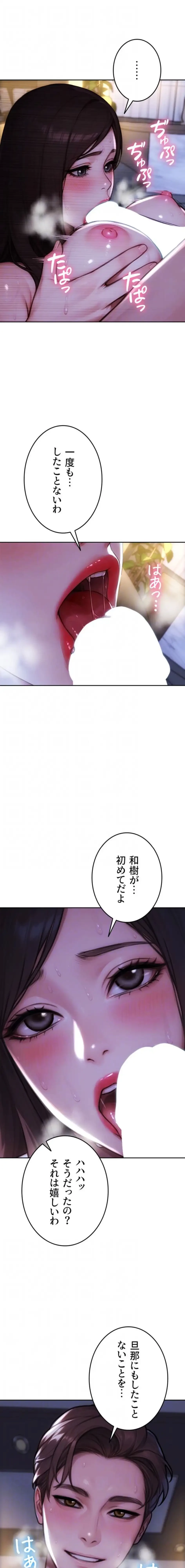 今夜のセ◯レ 第23話 - 6