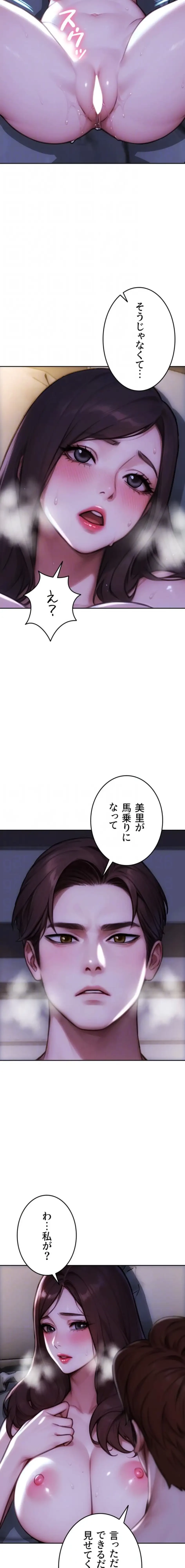 今夜のセ◯レ 第23話 - 8