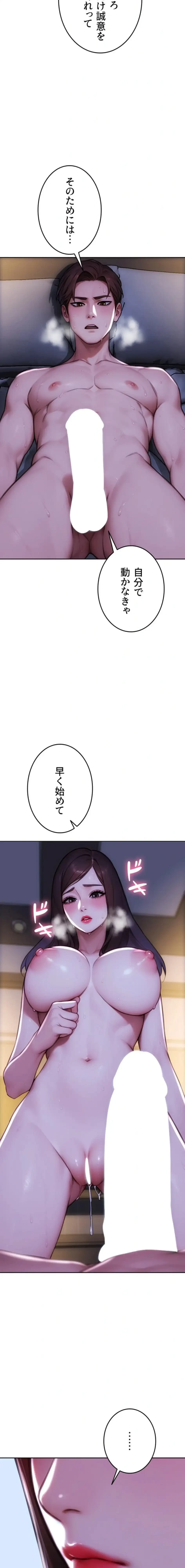 今夜のセ◯レ 第23話 - 9