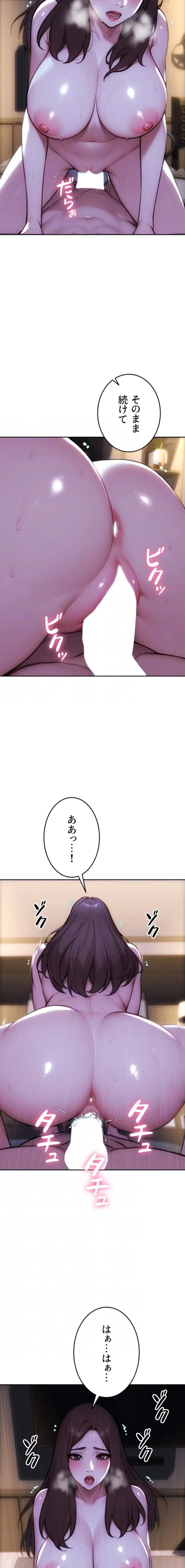 今夜のセ◯レ 第23話 - 13