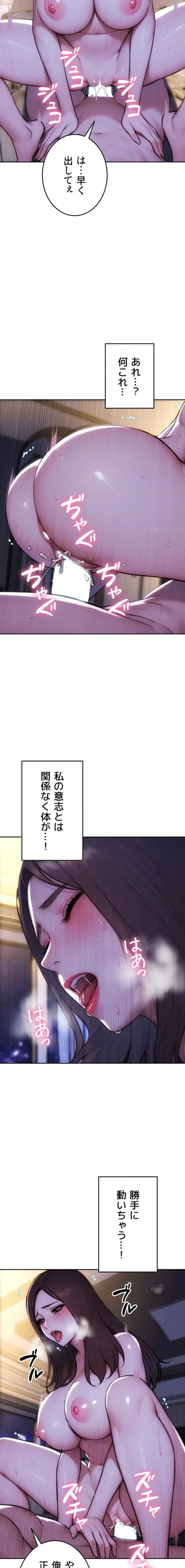 今夜のセ◯レ 第23話 - 14