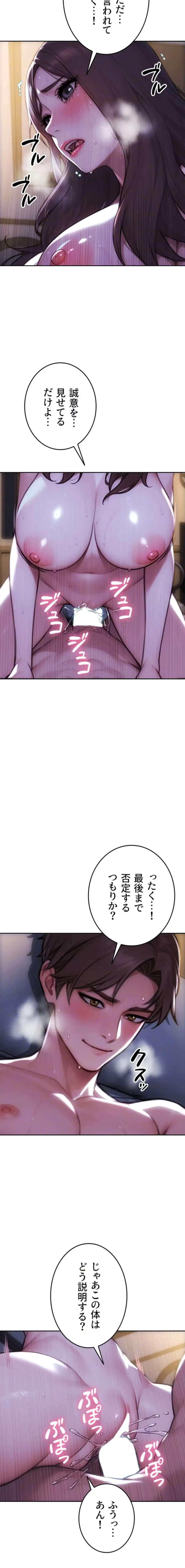 今夜のセ◯レ 第23話 - 16