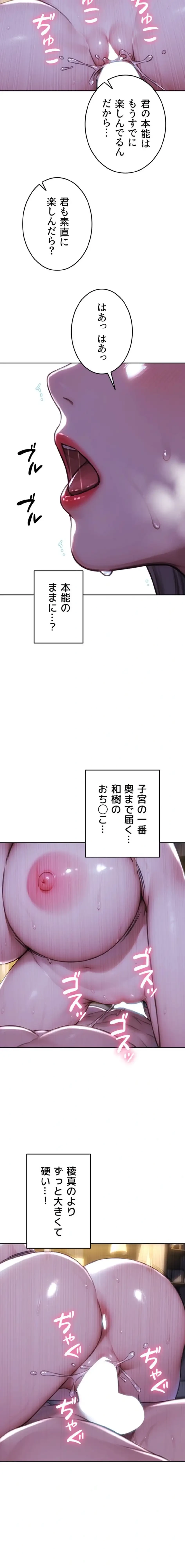 今夜のセ◯レ 第23話 - 18