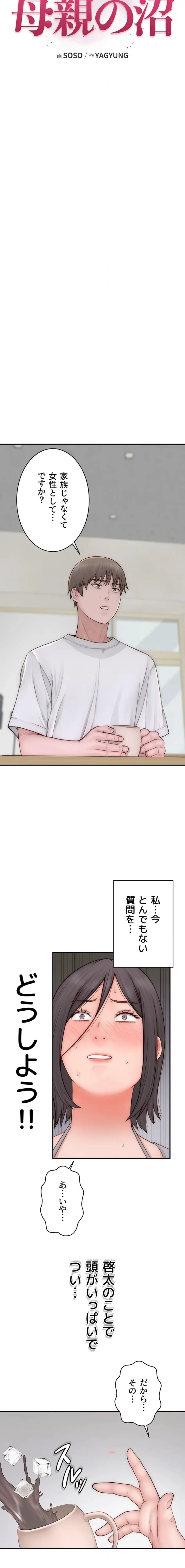 抜け出せない母親の沼 第124話 - 2