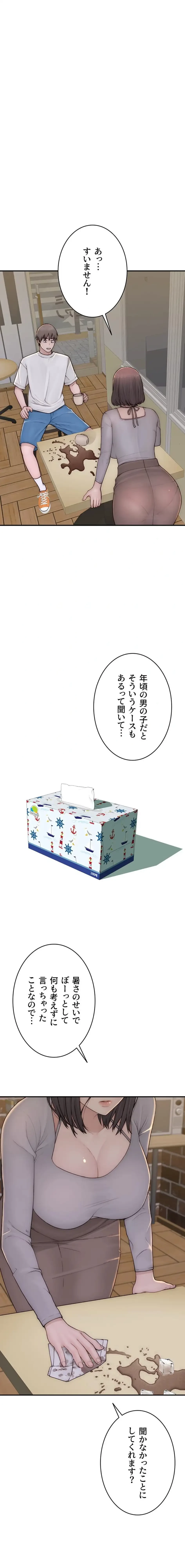 抜け出せない母親の沼 第124話 - 3