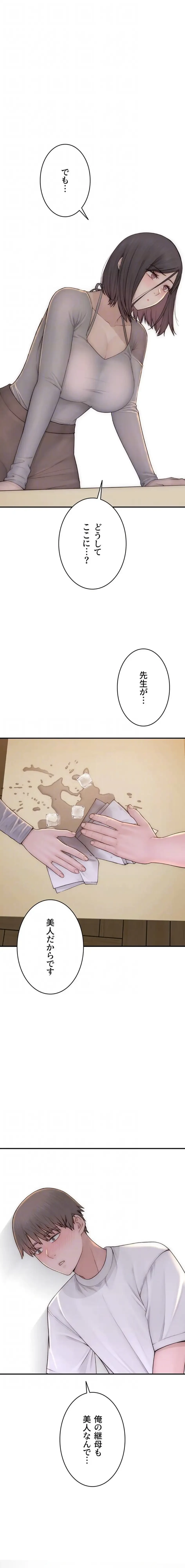 抜け出せない母親の沼 第124話 - 5