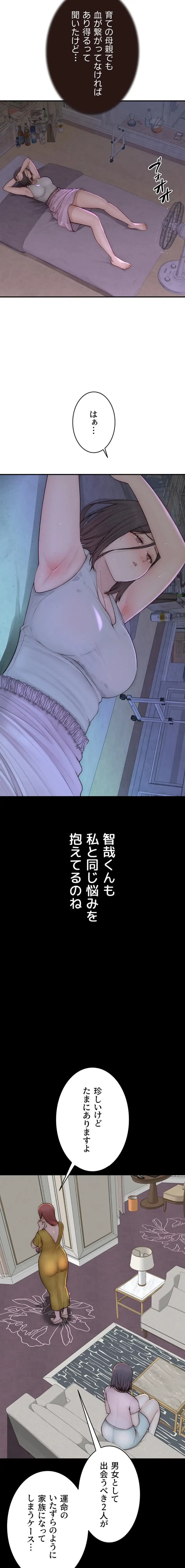 抜け出せない母親の沼 第124話 - 8