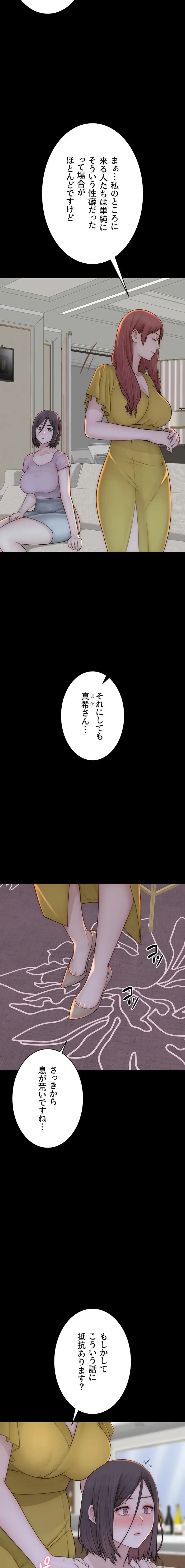 抜け出せない母親の沼 第124話 - 9