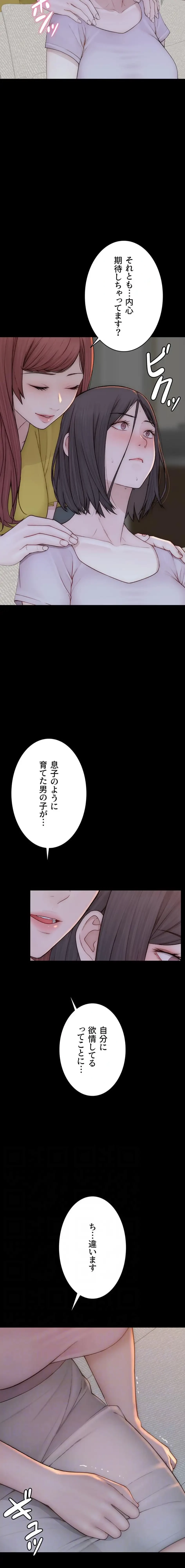 抜け出せない母親の沼 第124話 - 10