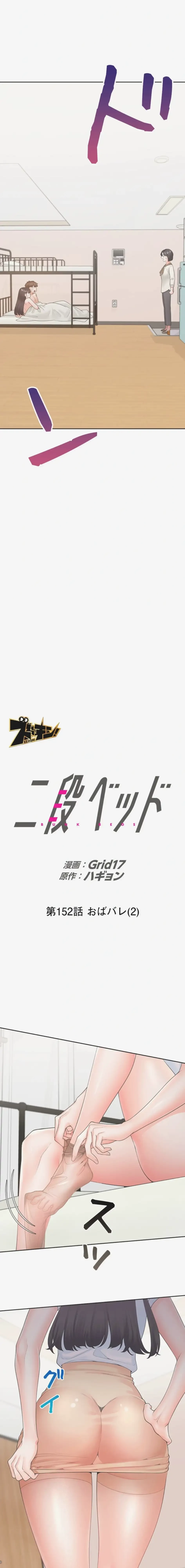 二段ベッド 第152話 - 10