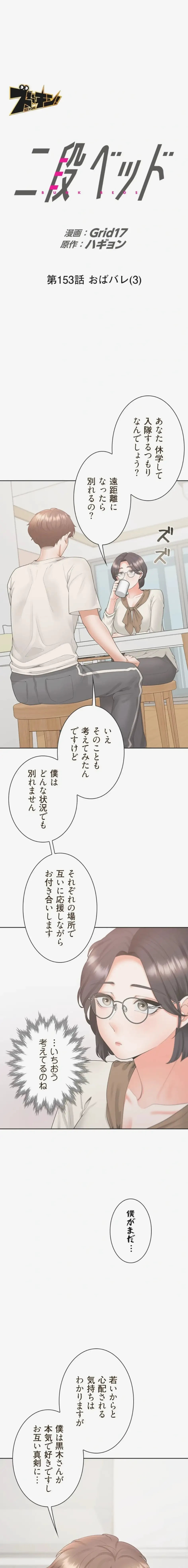 二段ベッド 第153話 - 1