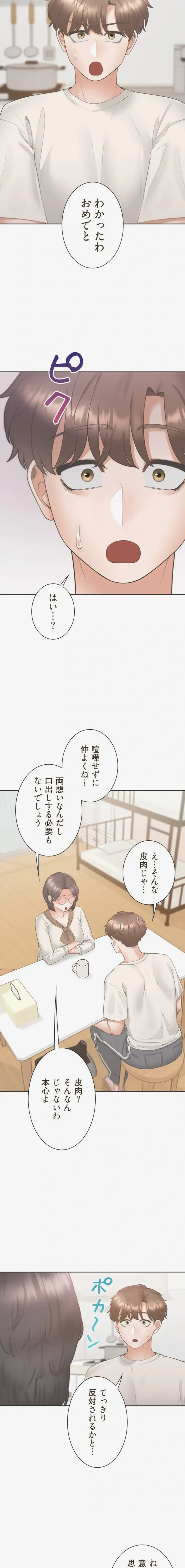 二段ベッド 第153話 - 2