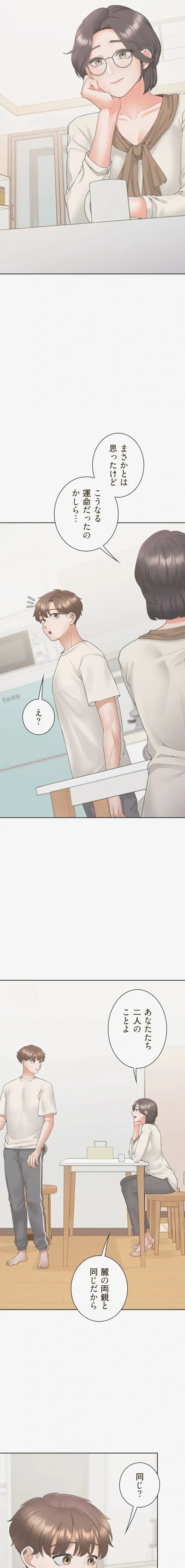 二段ベッド 第153話 - 5