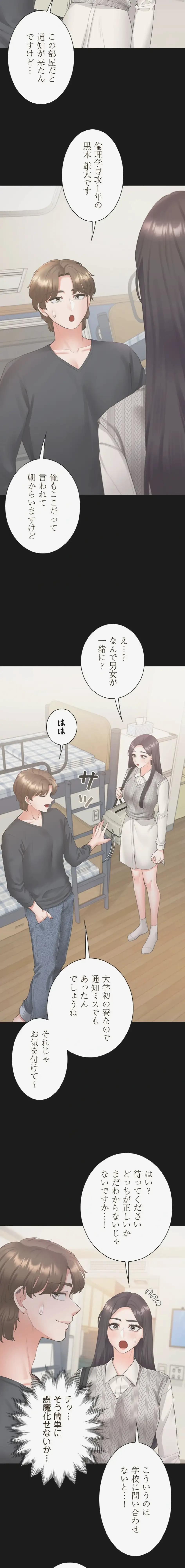 二段ベッド 第153話 - 8