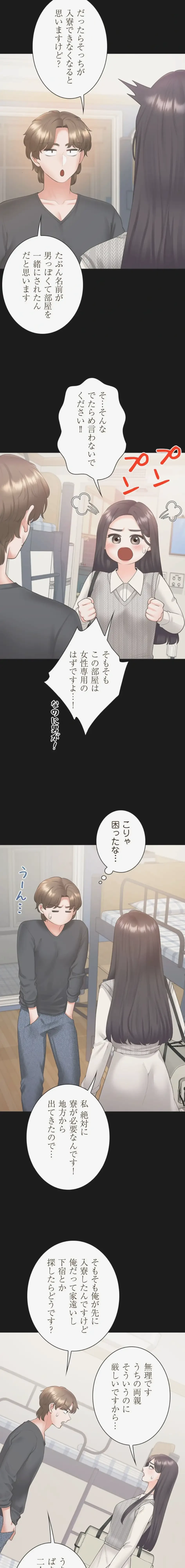 二段ベッド 第153話 - 9