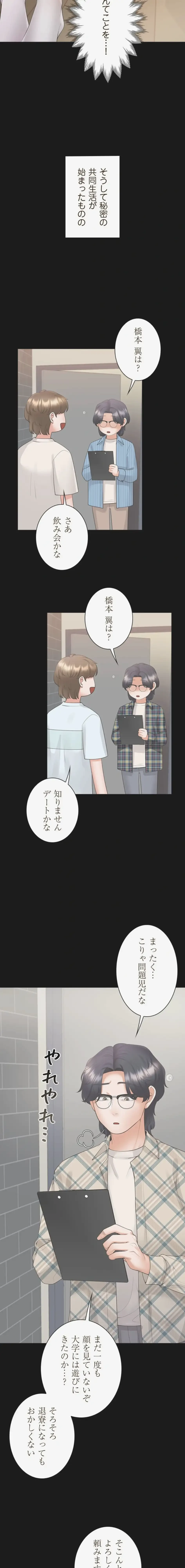 二段ベッド 第153話 - 12