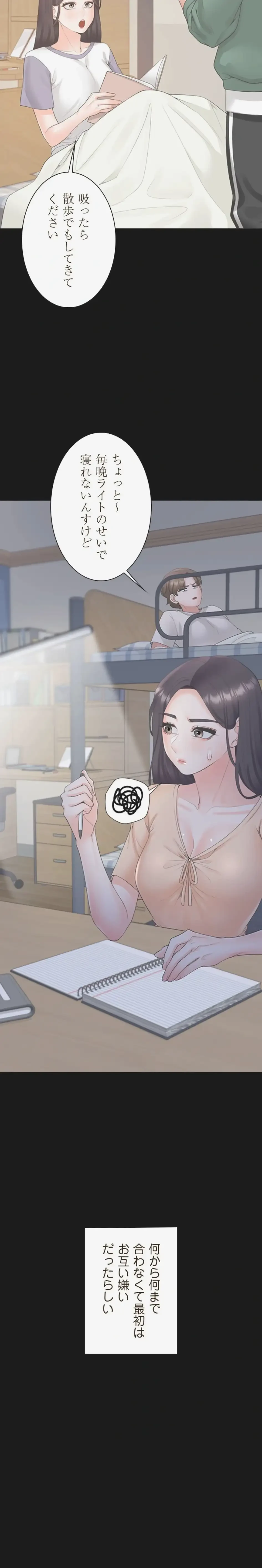 二段ベッド 第153話 - 14