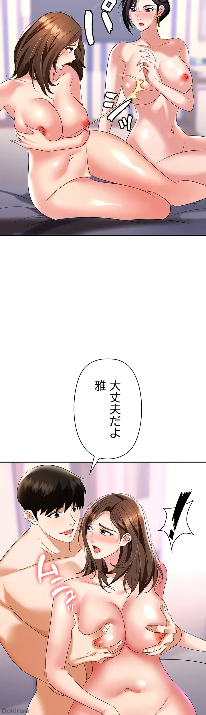 罠 第33話 - 11