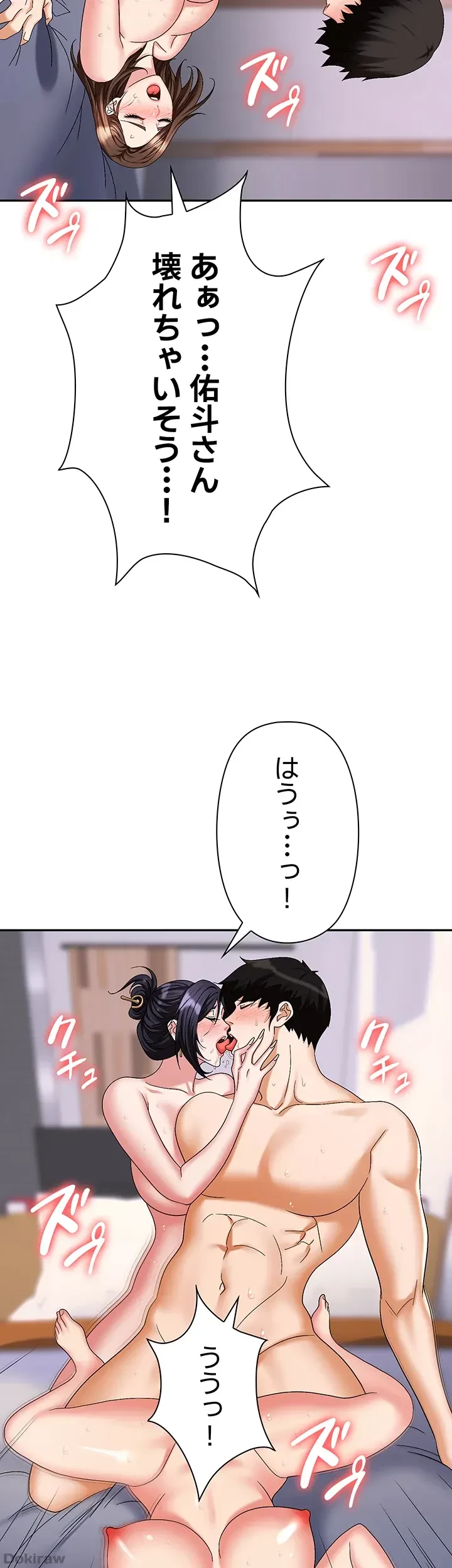 罠 第33話 - 34