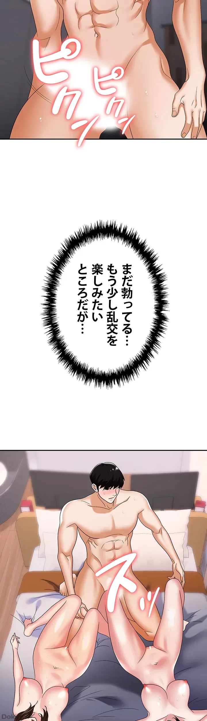 罠 第33話 - 44