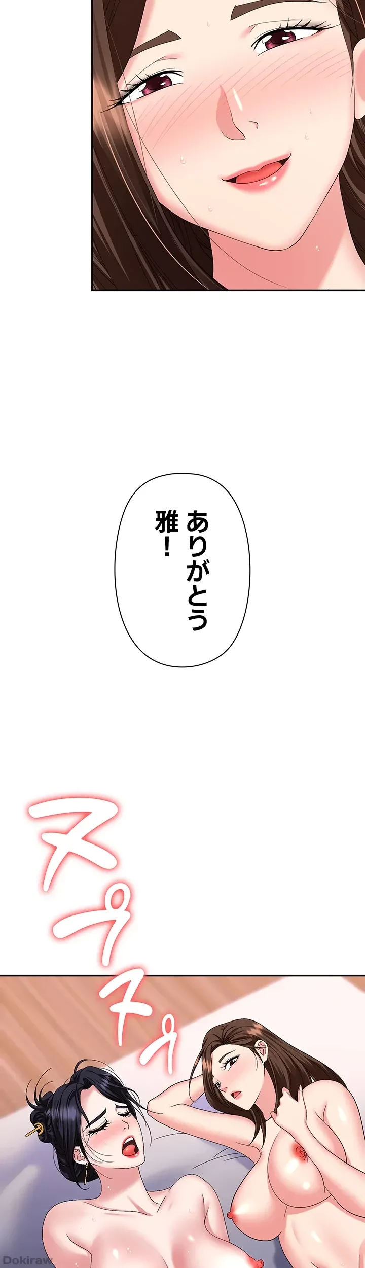 罠 第33話 - 47