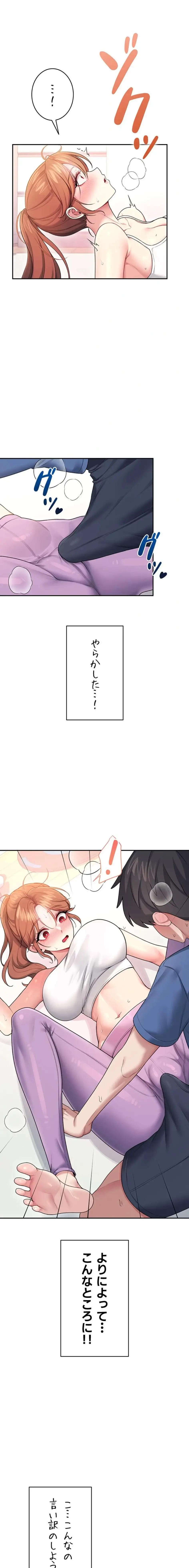 リモートラブホール 第51話 - 1