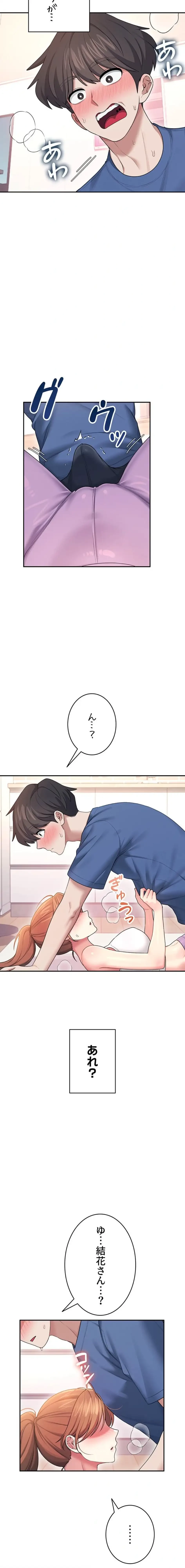 リモートラブホール 第51話 - 2