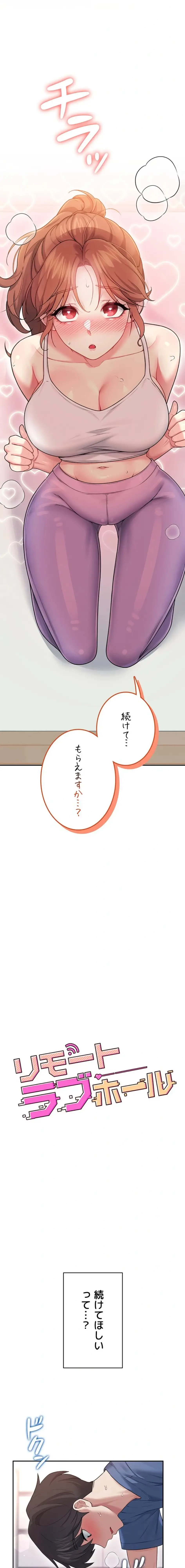 リモートラブホール 第51話 - 3