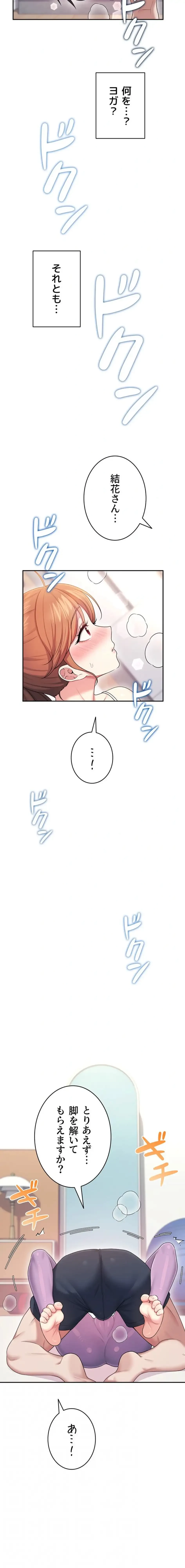 リモートラブホール 第51話 - 4