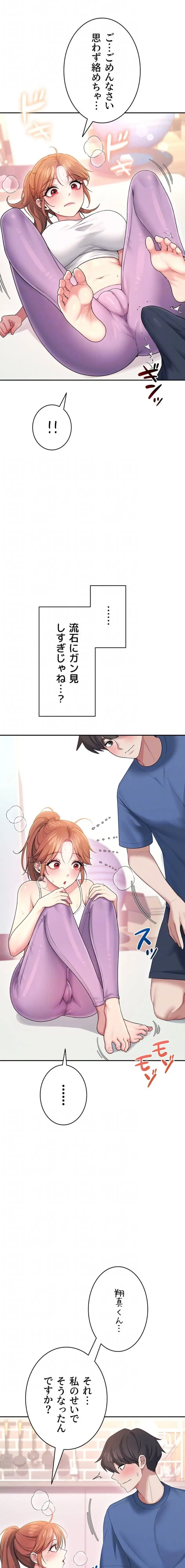 リモートラブホール 第51話 - 5