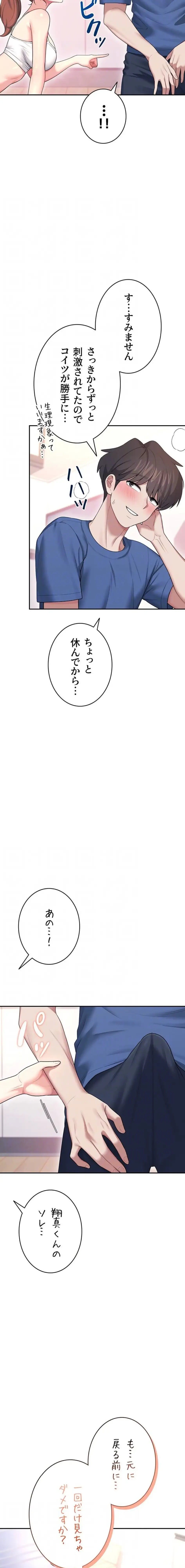 リモートラブホール 第51話 - 6