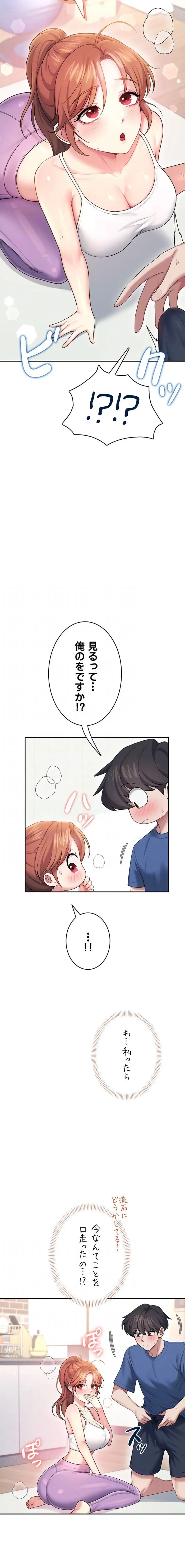 リモートラブホール 第51話 - 7