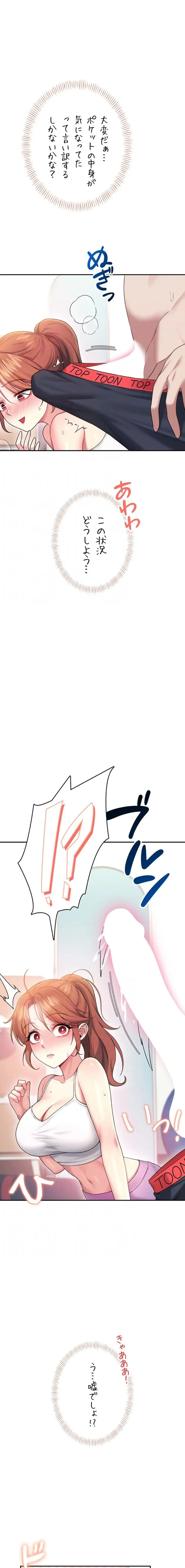 リモートラブホール 第51話 - 8