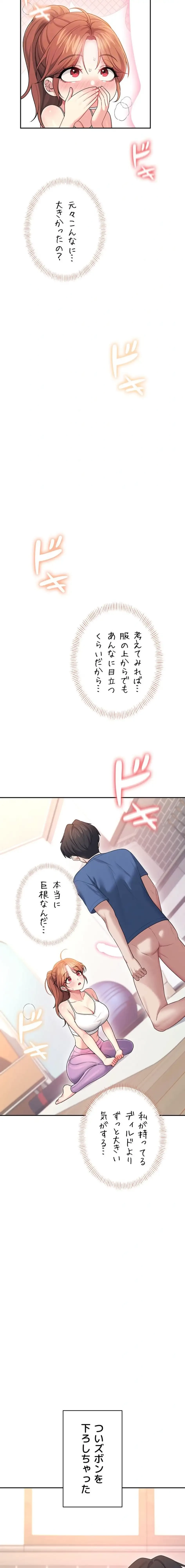 リモートラブホール 第51話 - 9